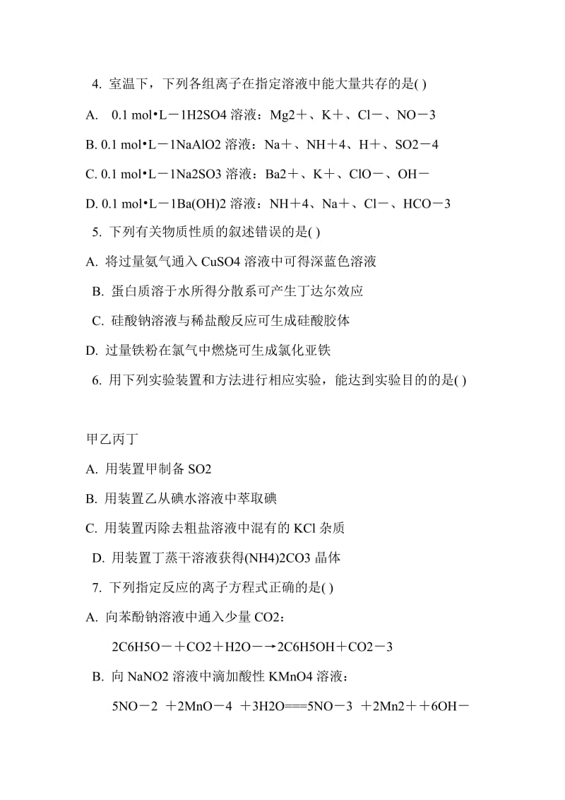 2019届高三化学一模试卷有详细答案_第2页