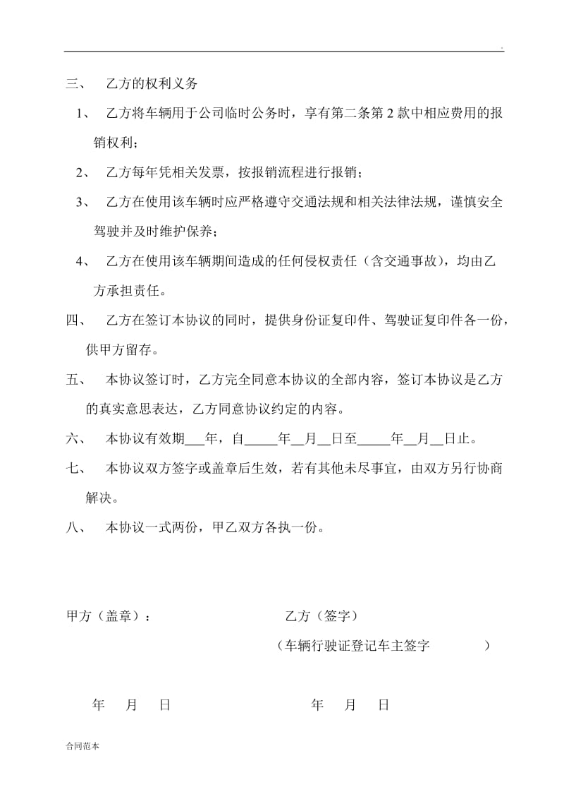 私车公用协议书_第2页