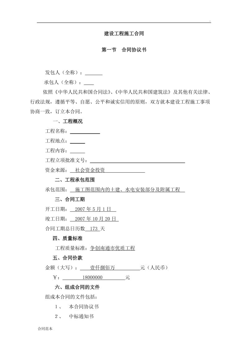 学生公寓建设工程施工合同_第1页