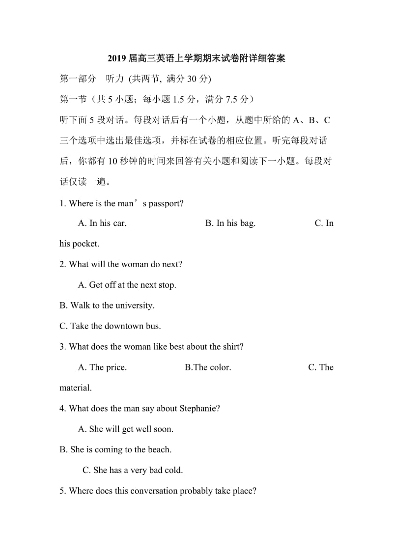 2019届高三英语上学期期末试卷附详细答案_第1页