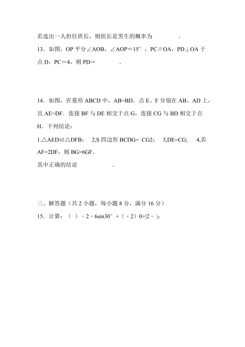 2018届新人教版九年级数学下学期第五次联考试卷与答案_第3页