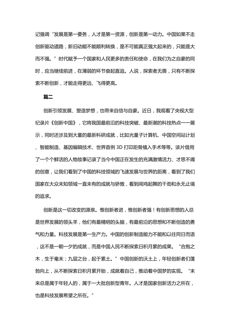 《创新中国》观后感五篇_第2页