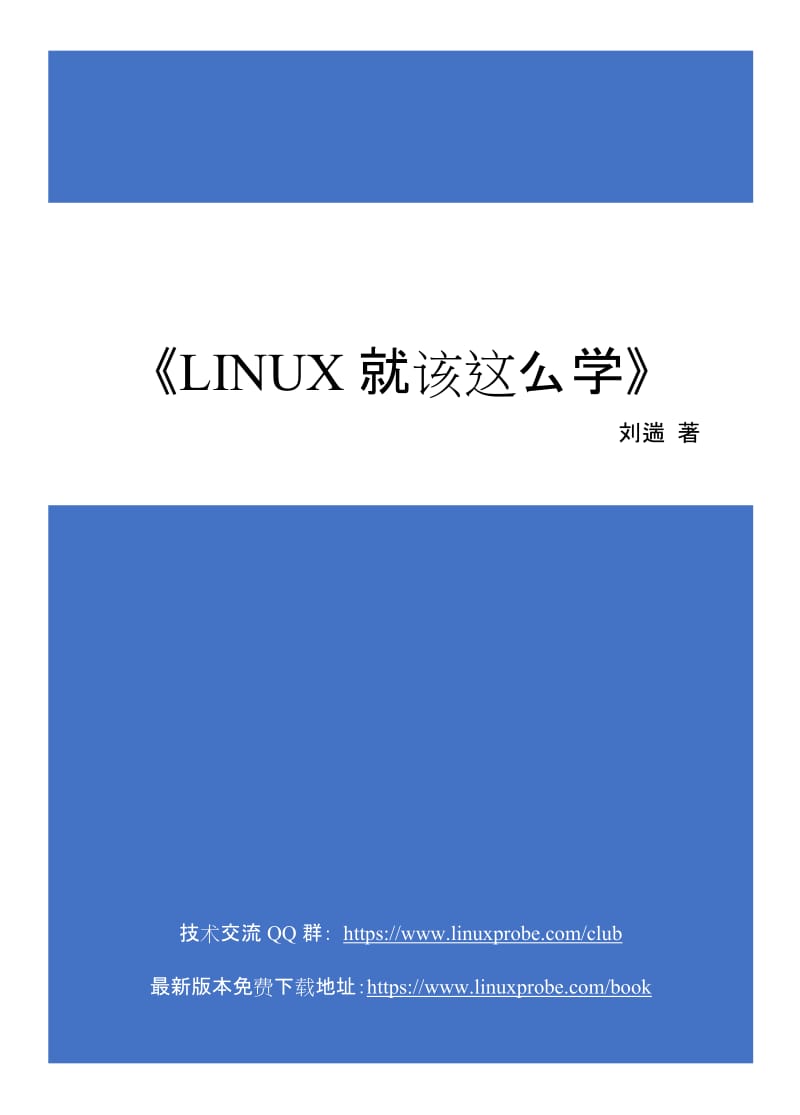 《LINUX 就该这么学》刘遄_第1页