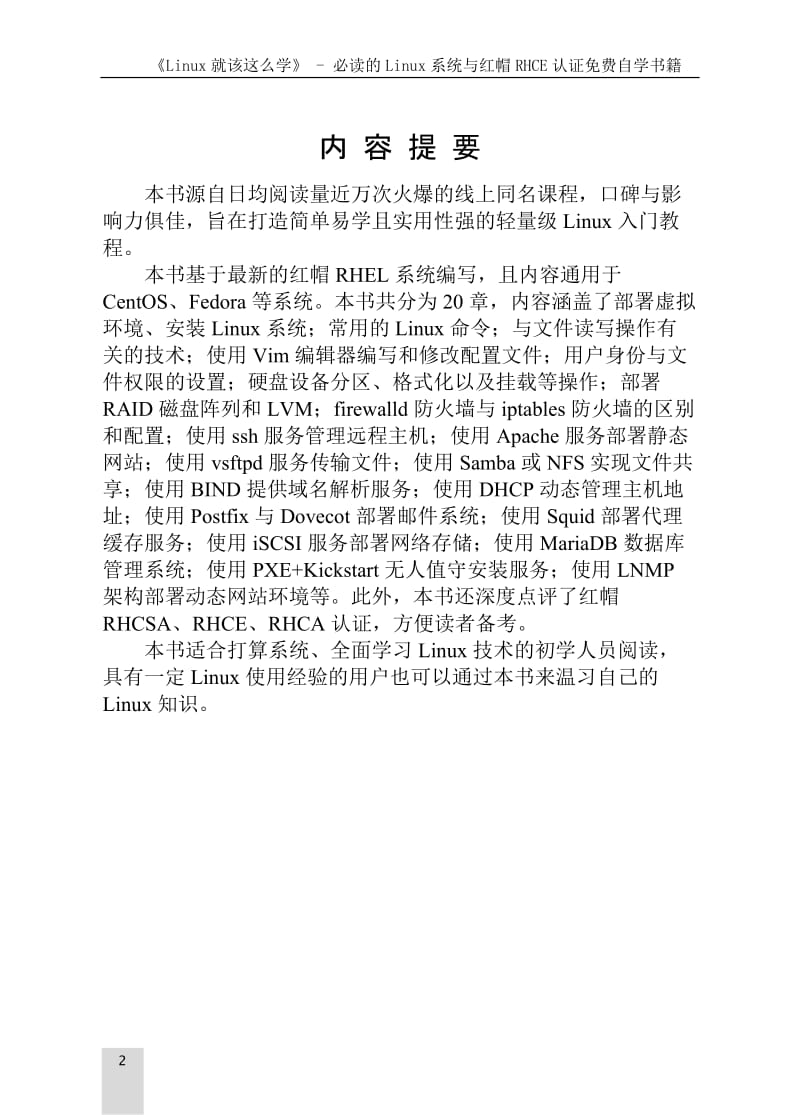 《LINUX 就该这么学》刘遄_第3页