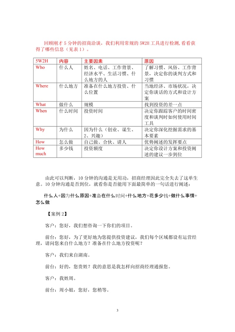 招商加盟谈判技巧及话术_第3页