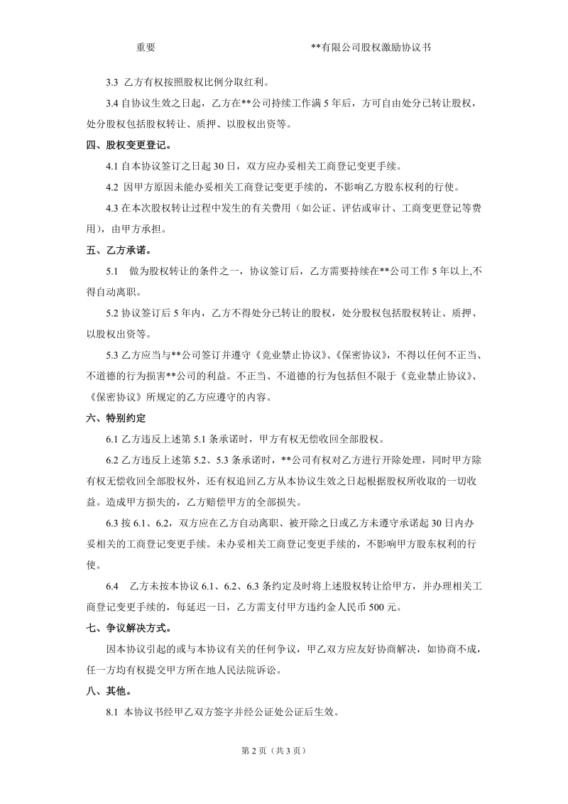 员工持股股权激励协议书_第2页