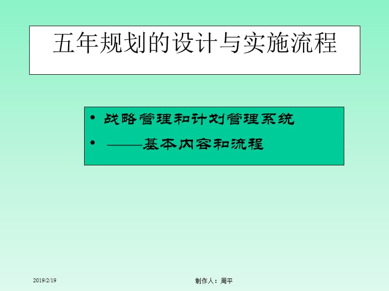 《中小企业发展战略规划报告》_第3页