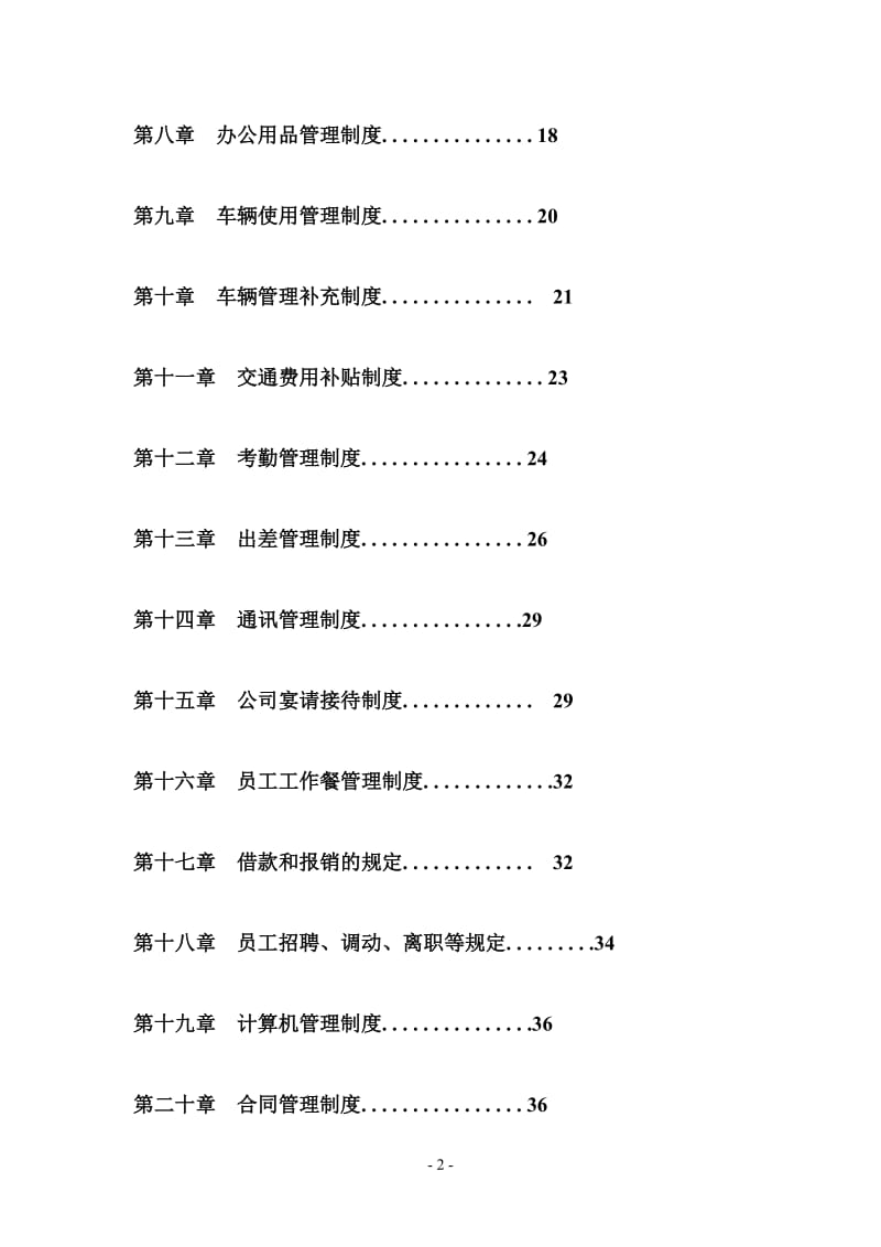 公司管理制度大全(完整版)_第2页