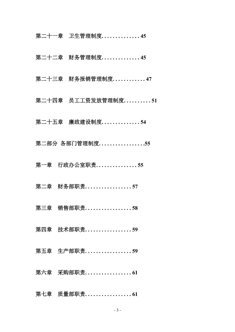 公司管理制度大全(完整版)_第3页