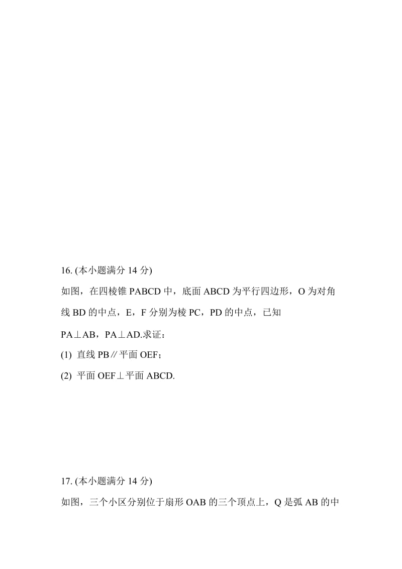 2019届高三数学一模试卷有标准答案_第3页