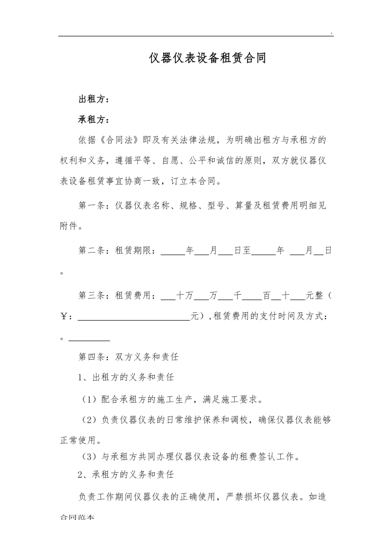 仪器仪表设备租赁合同_第1页