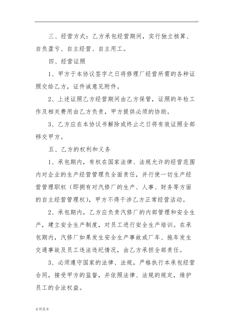 汽车修理厂承包经营合同_第2页