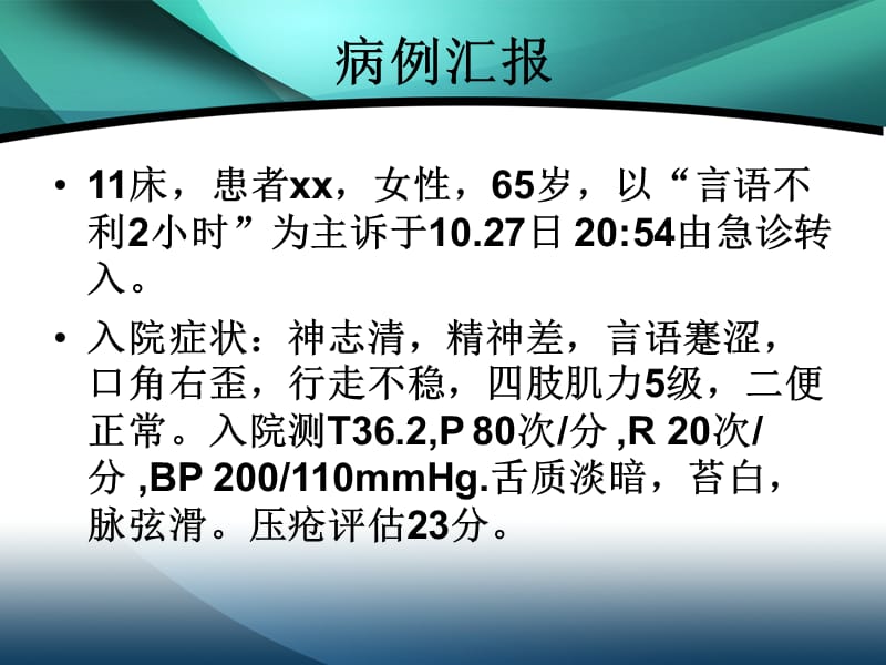 医疗：中风护理查房课件_第3页