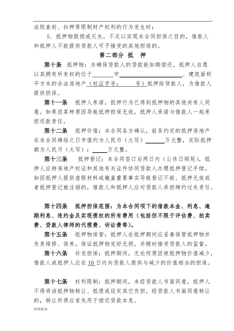 民间抵押借款合同标准_第3页