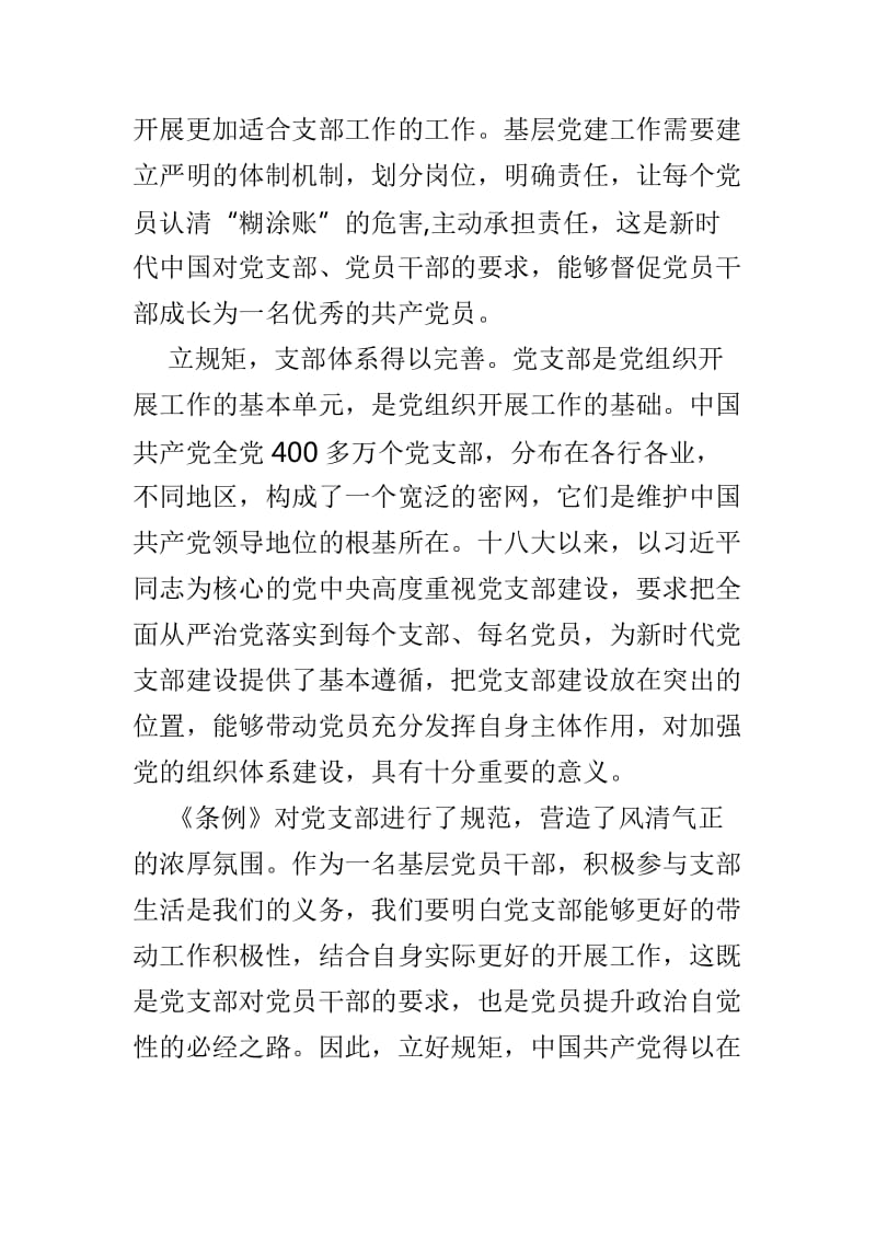 学习《中国共产党支部工作条例》之心得5篇_第2页