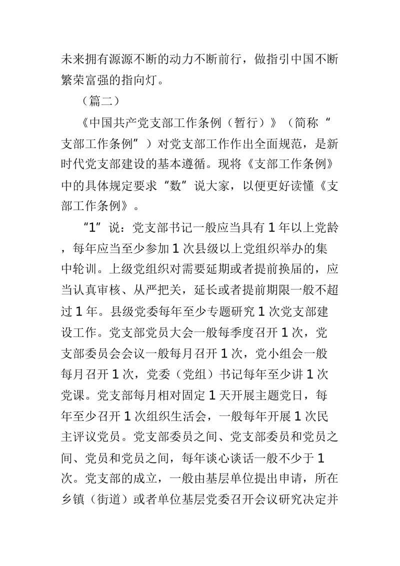 学习《中国共产党支部工作条例》之心得5篇_第3页
