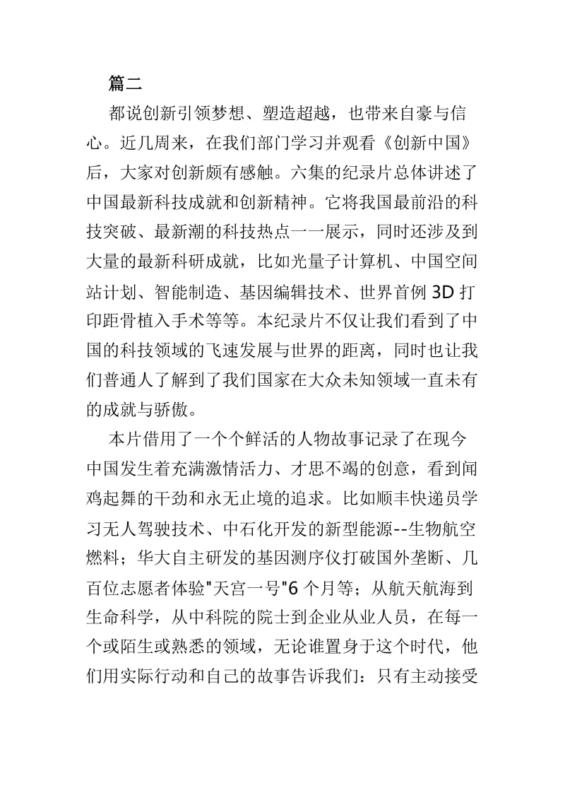 观《创新中国》有感6篇_第3页