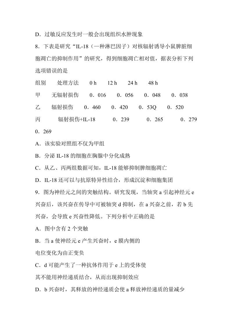 2018-2019高二生物上学期期末联考试卷有标准答案_第3页