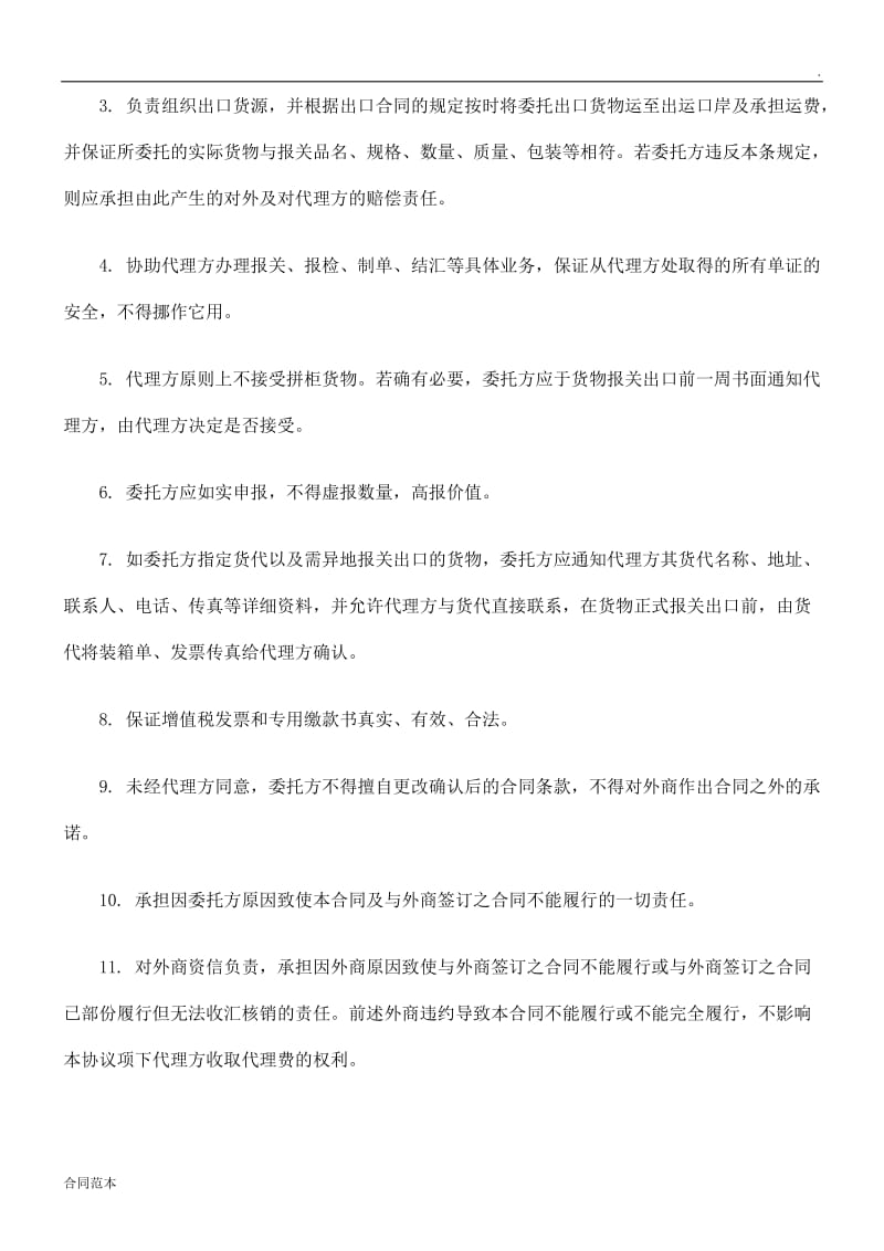 刑法诉讼外贸代理出口合同_第3页