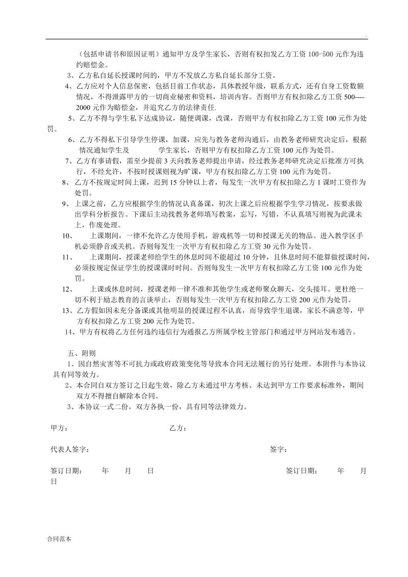 私人教师聘用协议_第2页