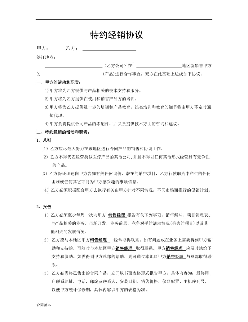 特约经销商协议模板_第2页