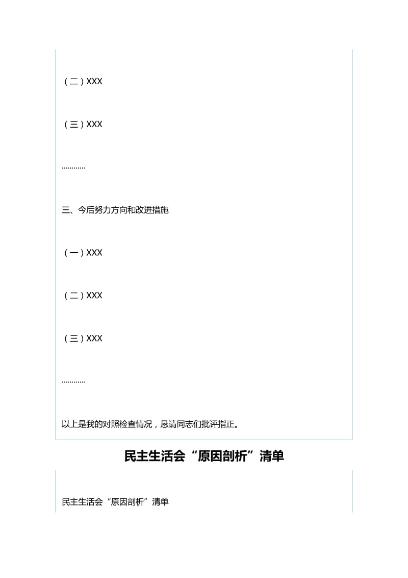 2018年度民主生活会个人发言提纲与民主生活会_第3页