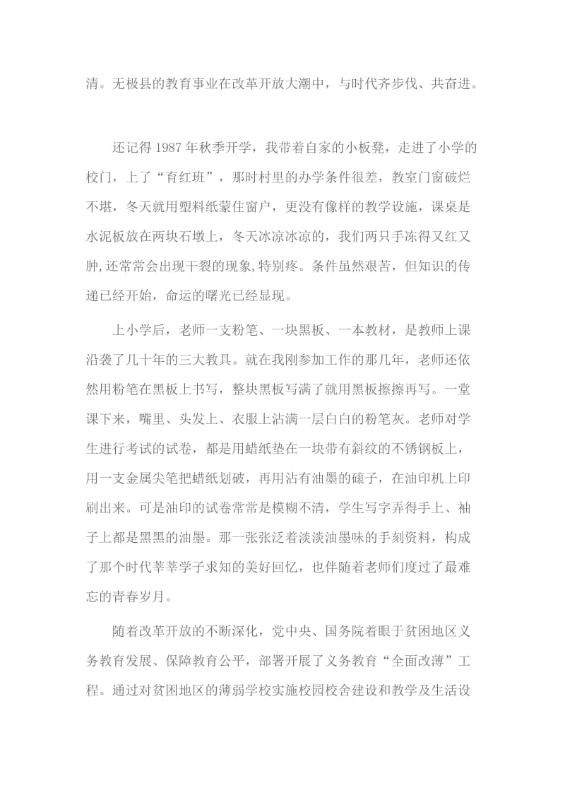 我与祖国教育共成长征文稿与讲政治 敢担当 善作为心得7篇_第2页