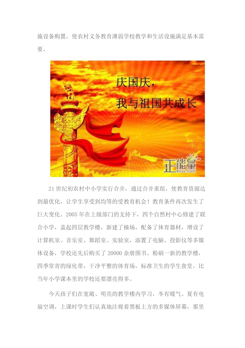 我与祖国教育共成长征文稿与讲政治 敢担当 善作为心得7篇_第3页