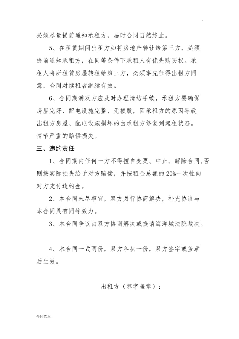 汽车修理厂租赁合同_第3页