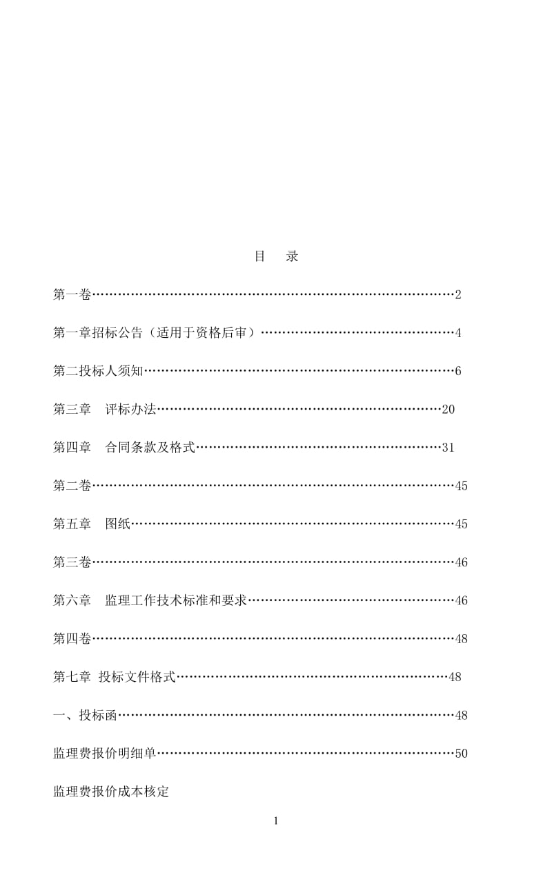 监理招标文件(最新版)_第2页