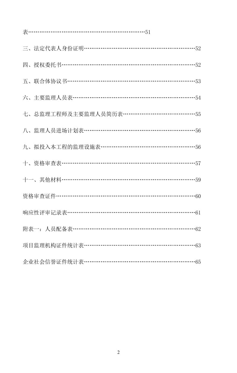 监理招标文件(最新版)_第3页