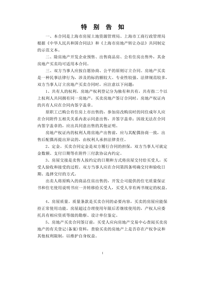 上海市房屋买卖合同(范本)_第1页