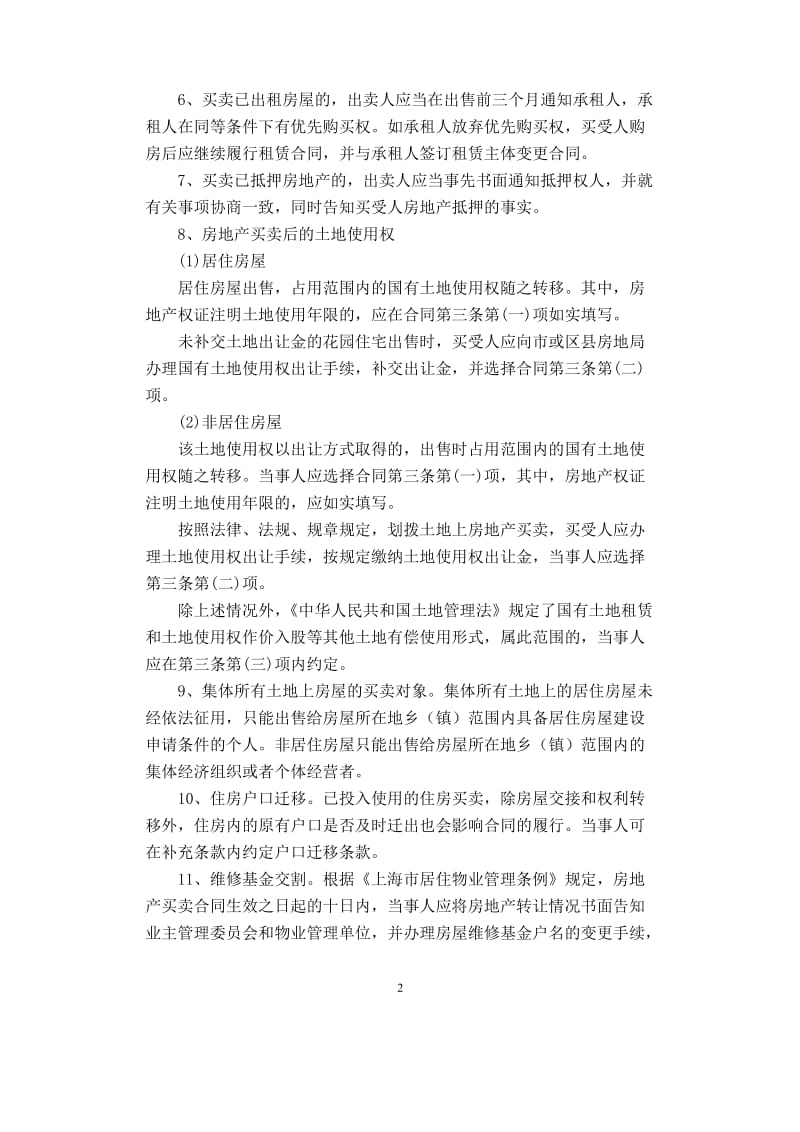 上海市房屋买卖合同(范本)_第2页