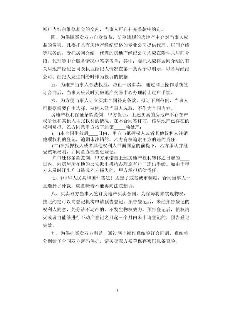 上海市房屋买卖合同(范本)_第3页