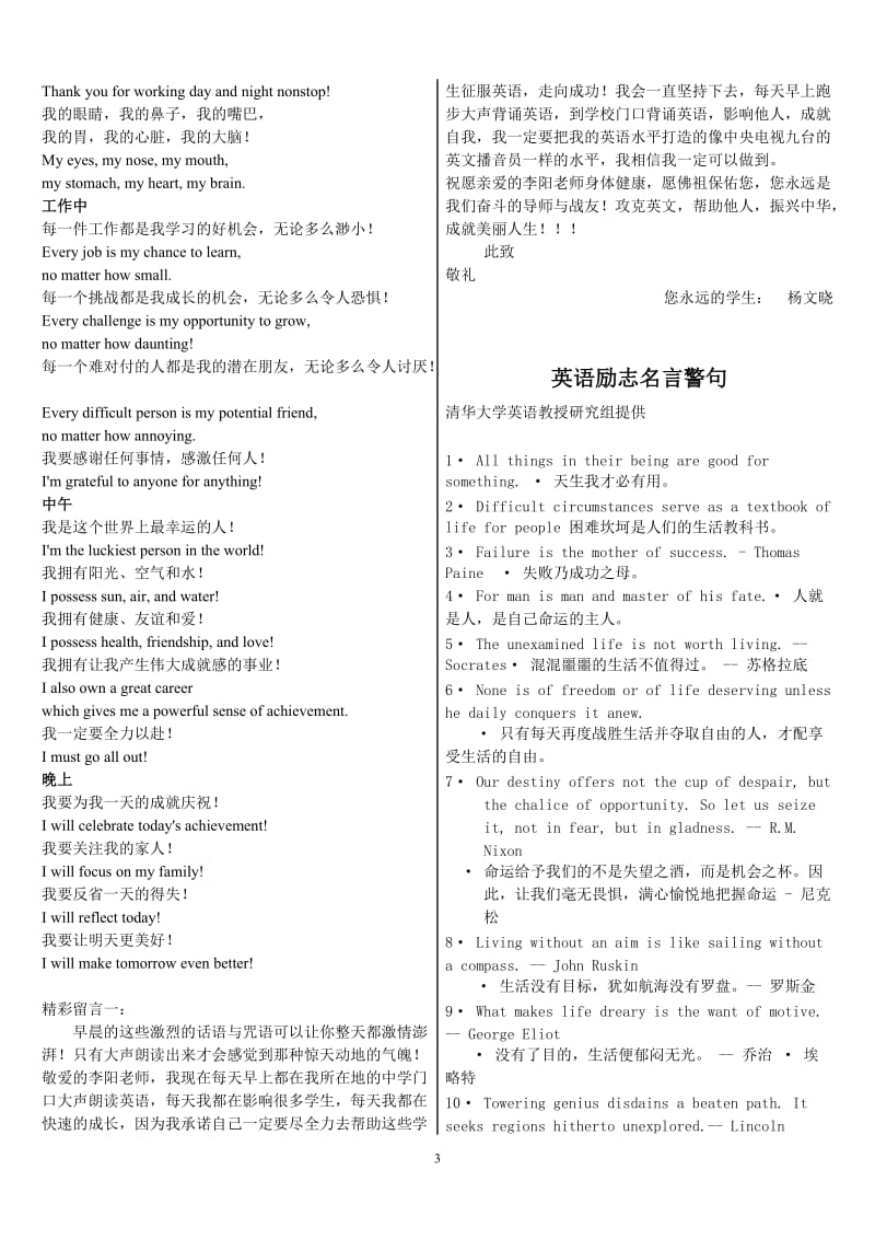 《高三班级管理实用英语励志名人名言》_第3页