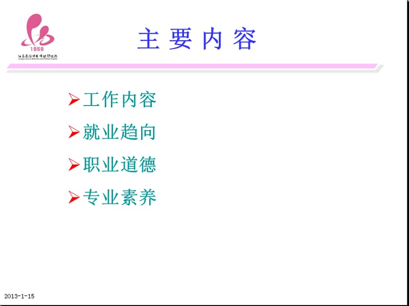 《母婴护理师（月嫂）职业道德及岗位要求》_第2页