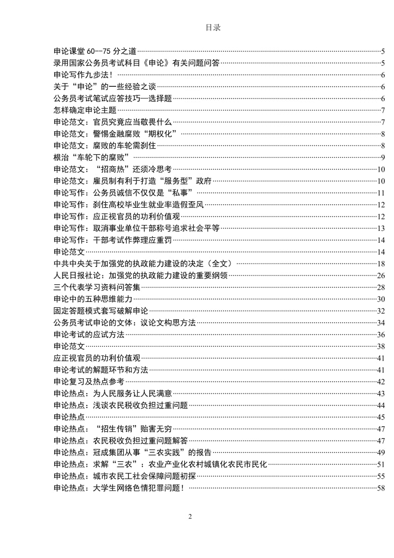 《申论范文200篇宝典》_第2页