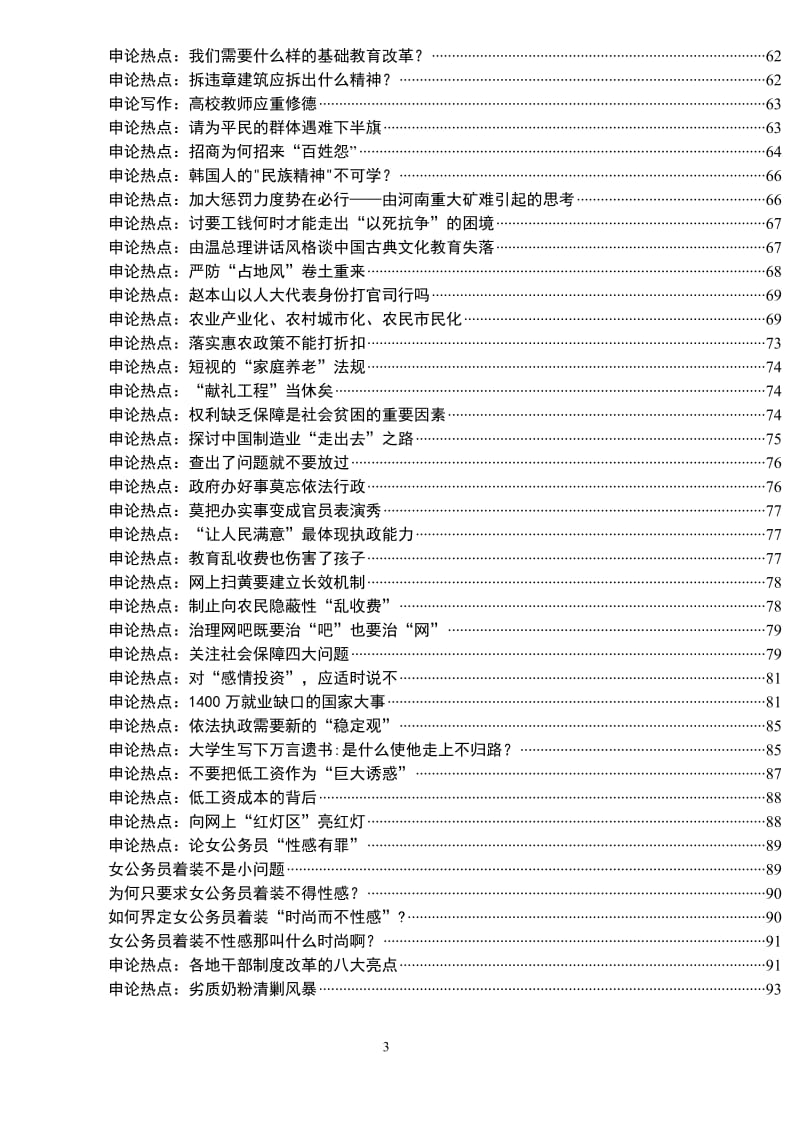 《申论范文200篇宝典》_第3页