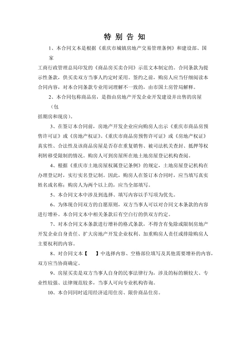 重庆市商品房买卖合同(示范文本)_第2页