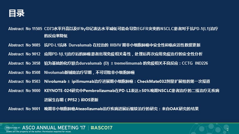 ASCO免疫治疗ppt课件_第2页