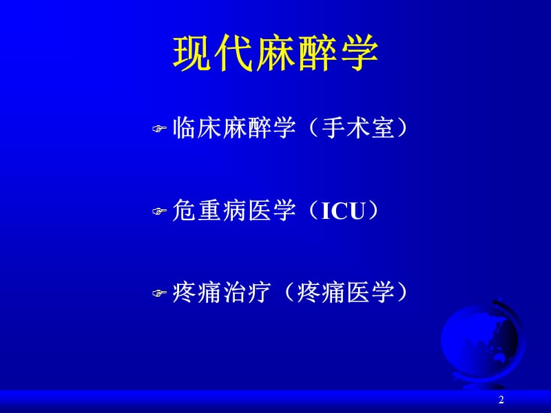 ICU管理ppt课件_第2页