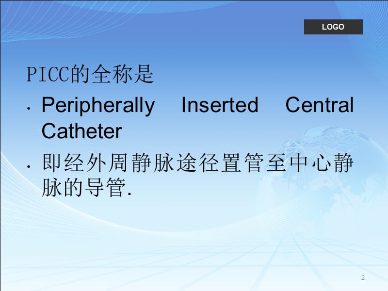 PICC置管后并发症的原因分析及处理ppt课件_第2页