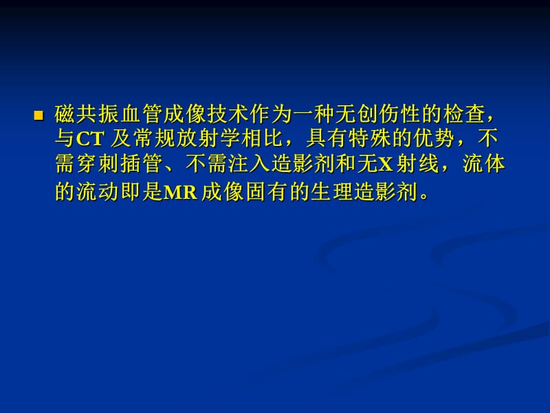 磁共振特殊成像技术ppt课件_第3页