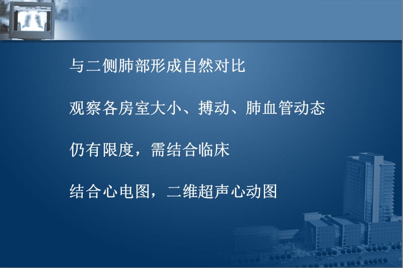 CT和MR在心脏大血管中的应用ppt课件_第2页