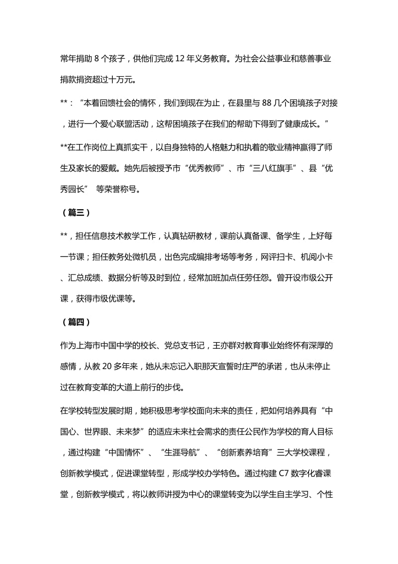 三八红旗手简要事迹材料10则（教师）与三八红旗手先进事迹材料四篇_第3页