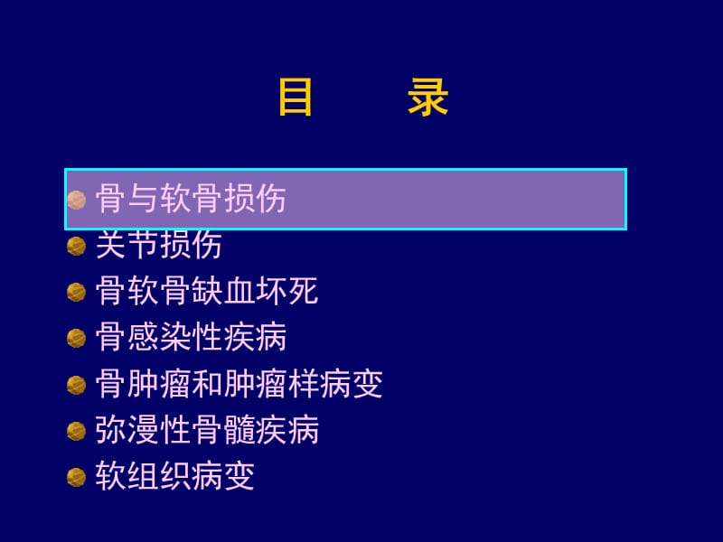 磁共振在小儿常见骨关节疾病PPT课件_第3页