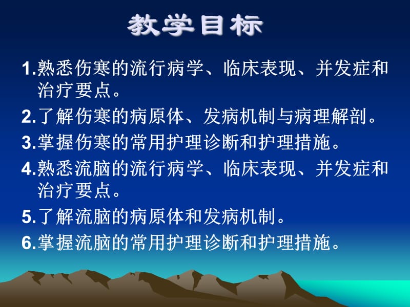 伤寒流脑的发病机制和护理PPT医学_第2页