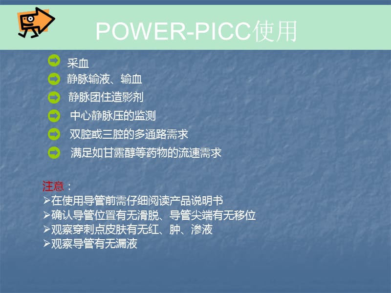 PowerPICC导管使用及维护ppt课件_第2页