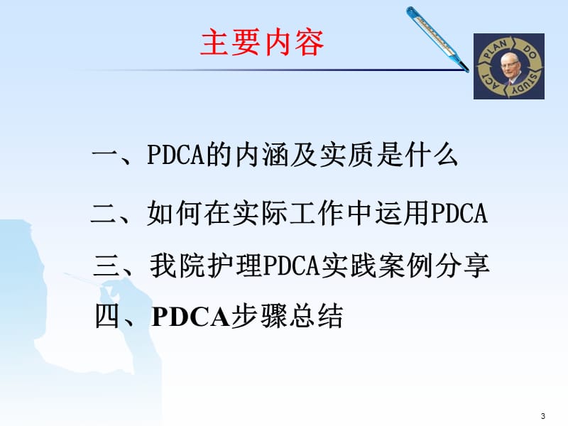 PDCA方法及案例交流ppt课件_第3页