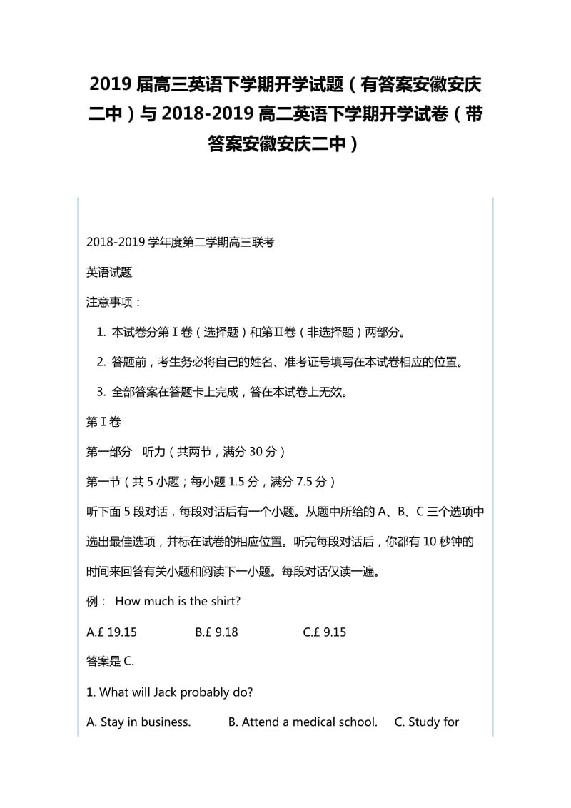 2019届高三英语下学期开学试题（有答案安徽安庆二中）与2018-2019高二英语下学期开学试卷（带答案安徽安庆二中）_第1页